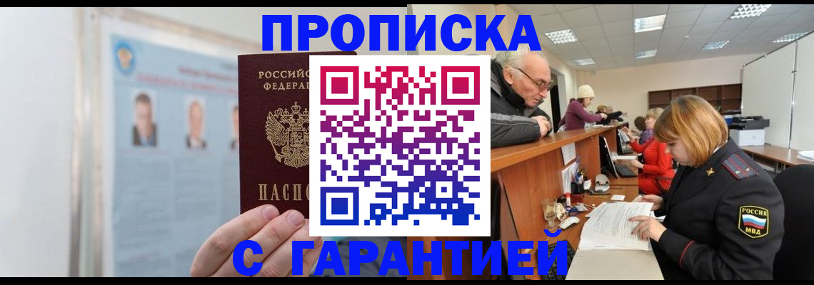 временная прописка в Шахунье